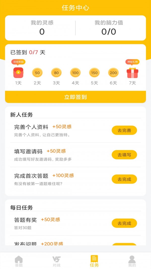 爱答题手机软件app截图