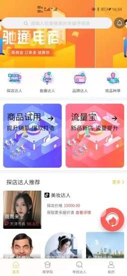 驰通电商手机软件app截图