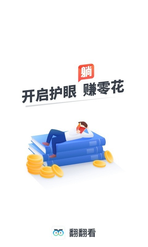 翻翻看手机软件app截图