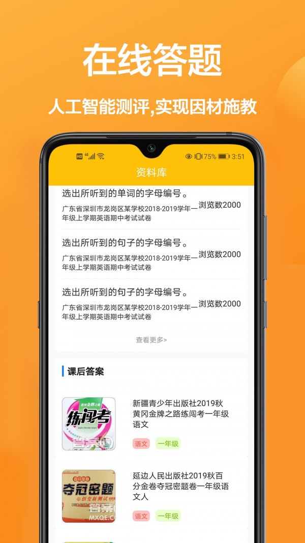 答题帮手机软件app截图