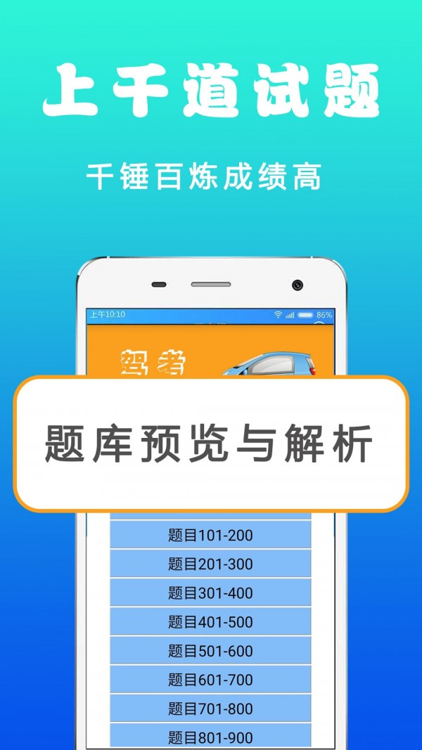 123驾考手机软件app截图