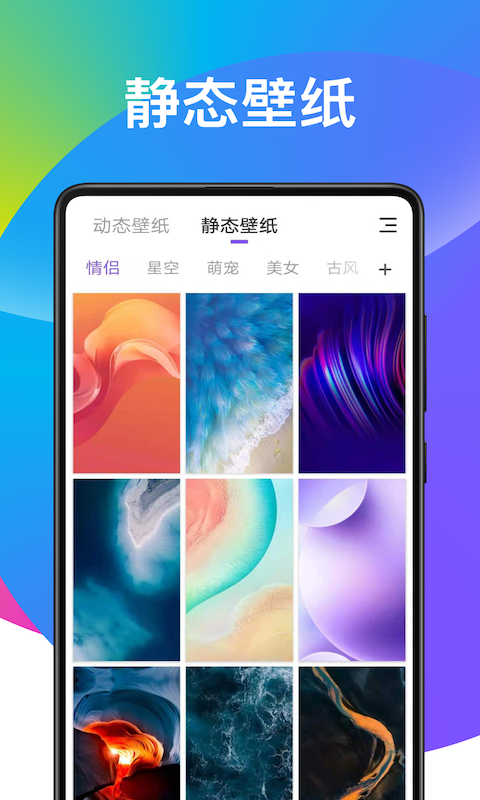 超炫动态壁纸手机软件app截图