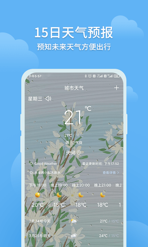 大吉天气手机软件app截图