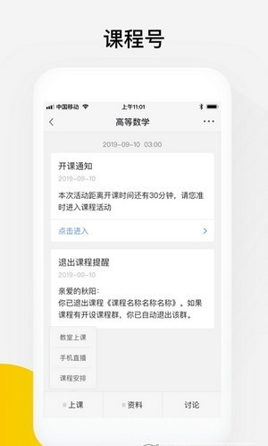 光课堂手机软件app截图