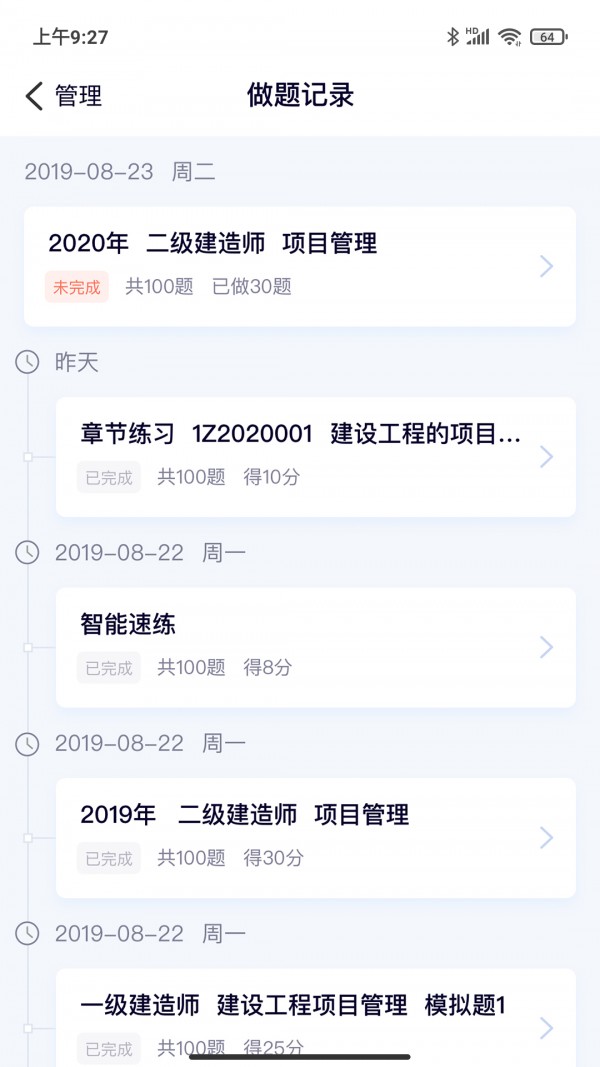 第一题手机软件app截图