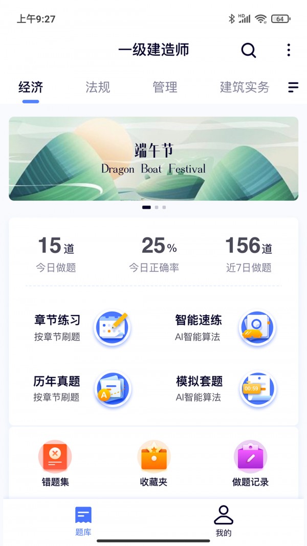 第一题手机软件app截图