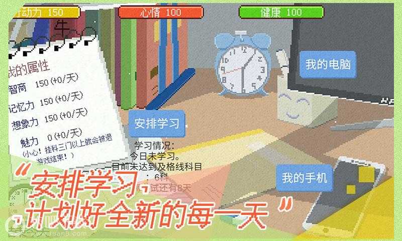 下一站我的大学手游app截图