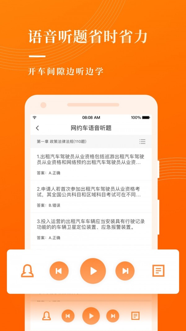 网约车考试宝典手机软件app截图