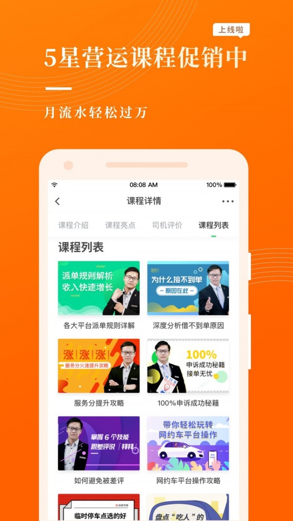 网约车考试宝典手机软件app截图