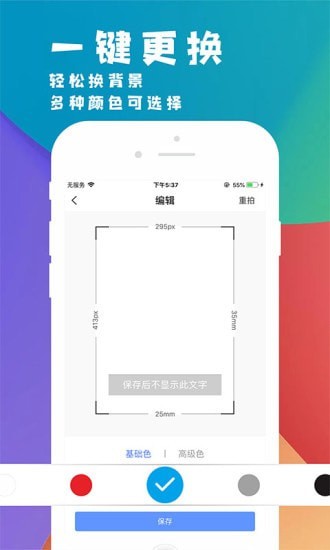 挺美证件照手机软件app截图