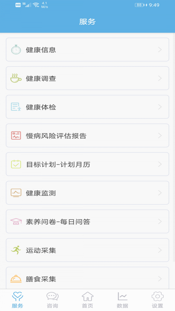 四方健康手机软件app截图