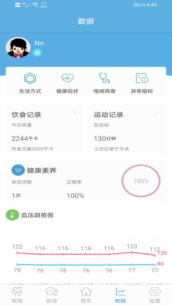 四方健康手机软件app截图