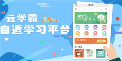 云学霸手机软件app截图