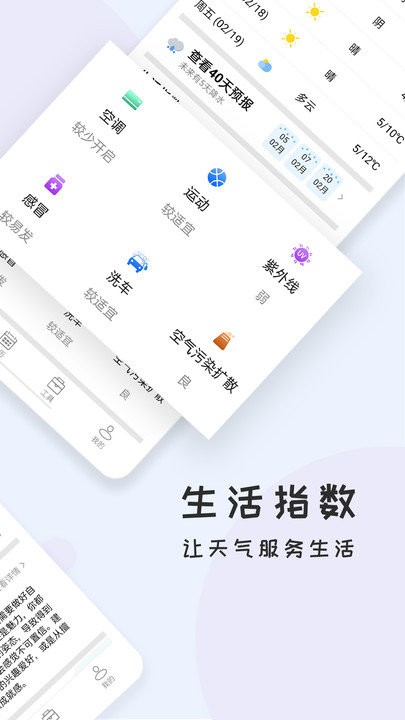 飞星天气手机软件app截图