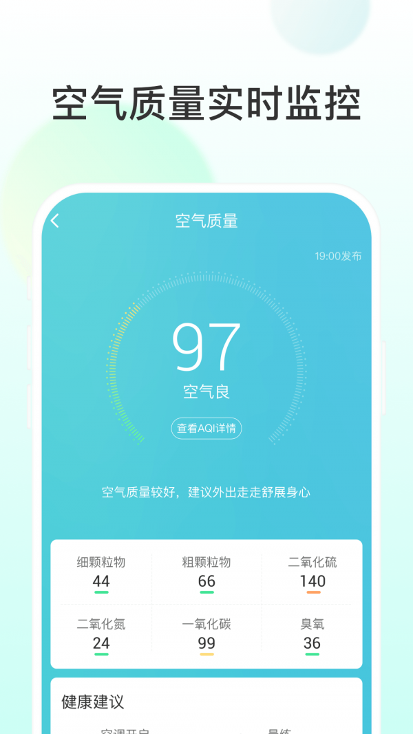 飞星天气手机软件app截图