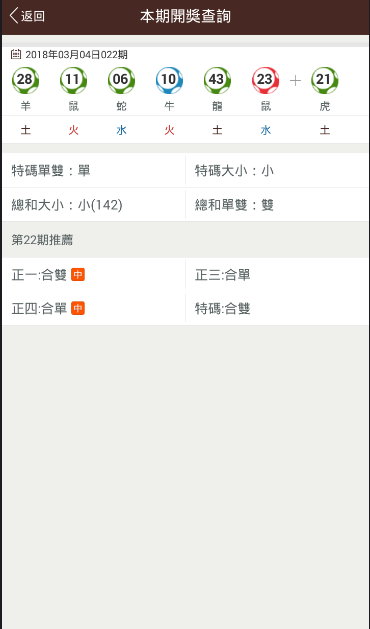 七星彩大公鸡旧版手机软件app截图