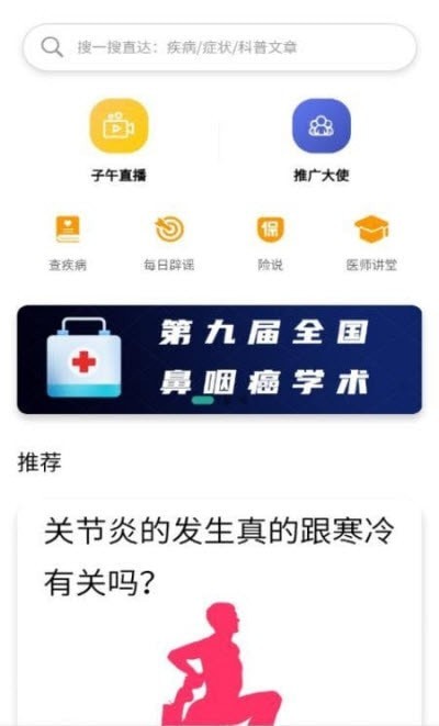 子午健康手机软件app截图