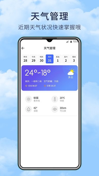 博肖天气手机软件app截图