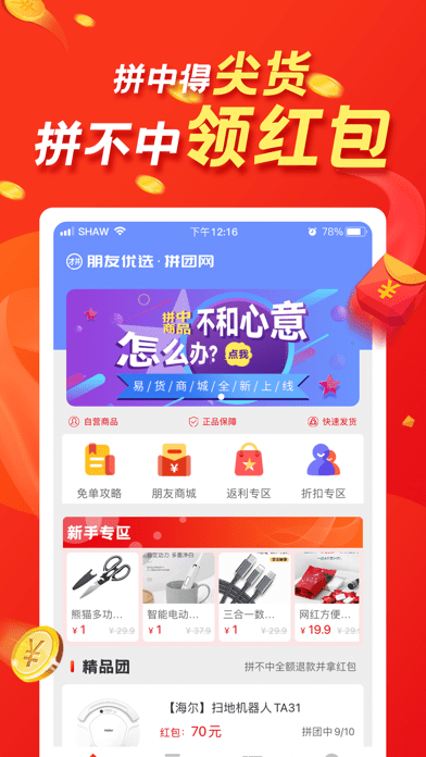 朋友优选手机软件app截图