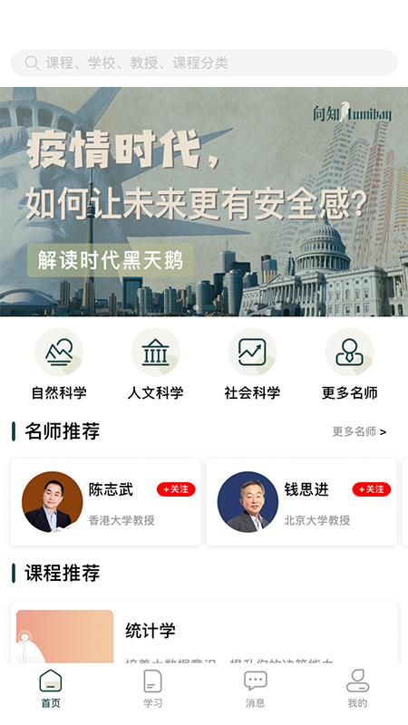 向知学院手机软件app截图