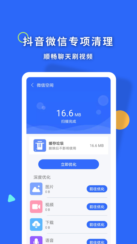 暴雪清理王手机软件app截图