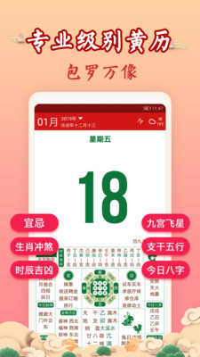 万年历黄历手机软件app截图