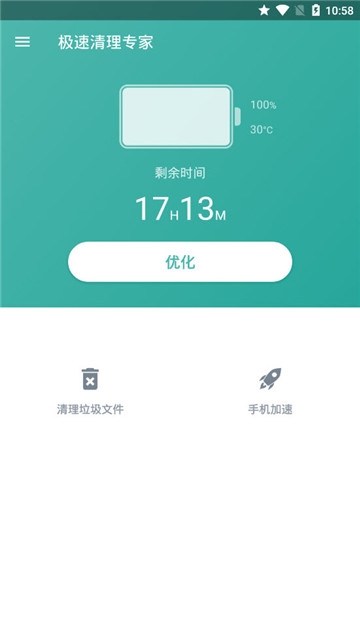 极速清理专家手机软件app截图