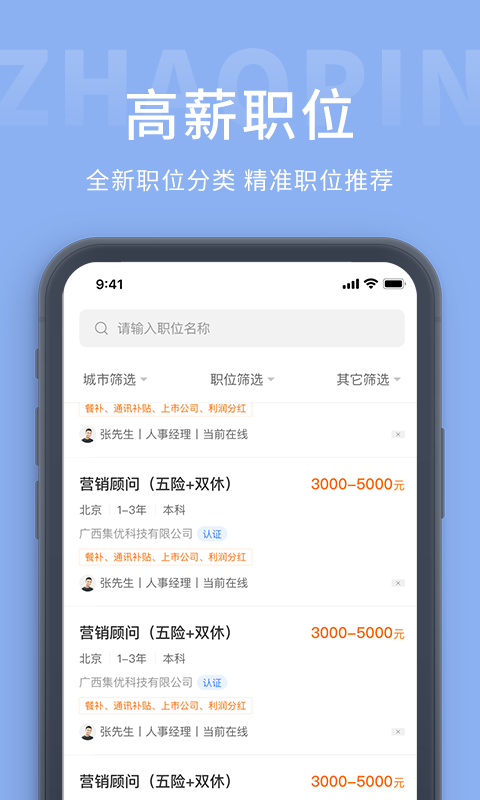 柳聘人才网手机软件app截图