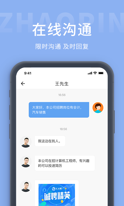 柳聘人才网手机软件app截图