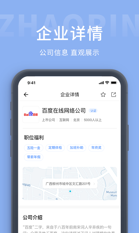 柳聘人才网手机软件app截图