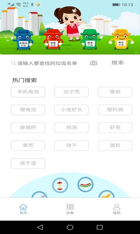 墨墨垃圾分类手机软件app截图