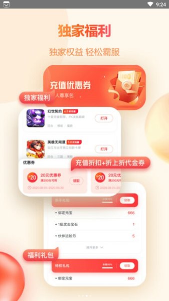 橙子游戏手机软件app截图