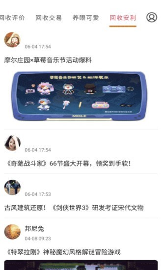 手游回收宝手机软件app截图