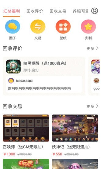 手游回收宝手机软件app截图