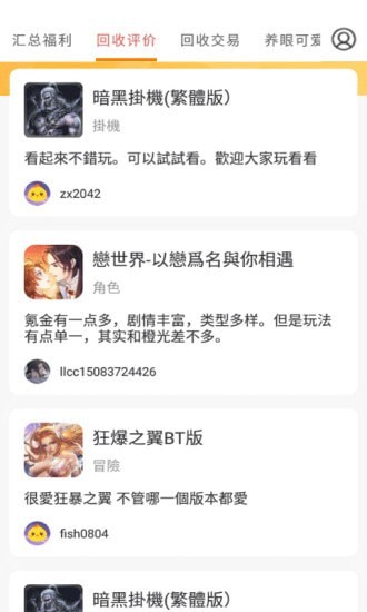 手游回收宝手机软件app截图