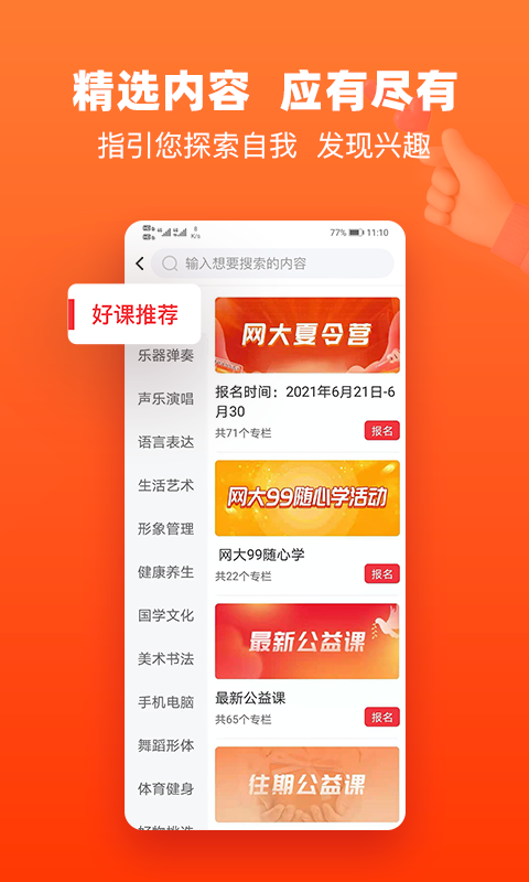 网上老年大学手机软件app截图