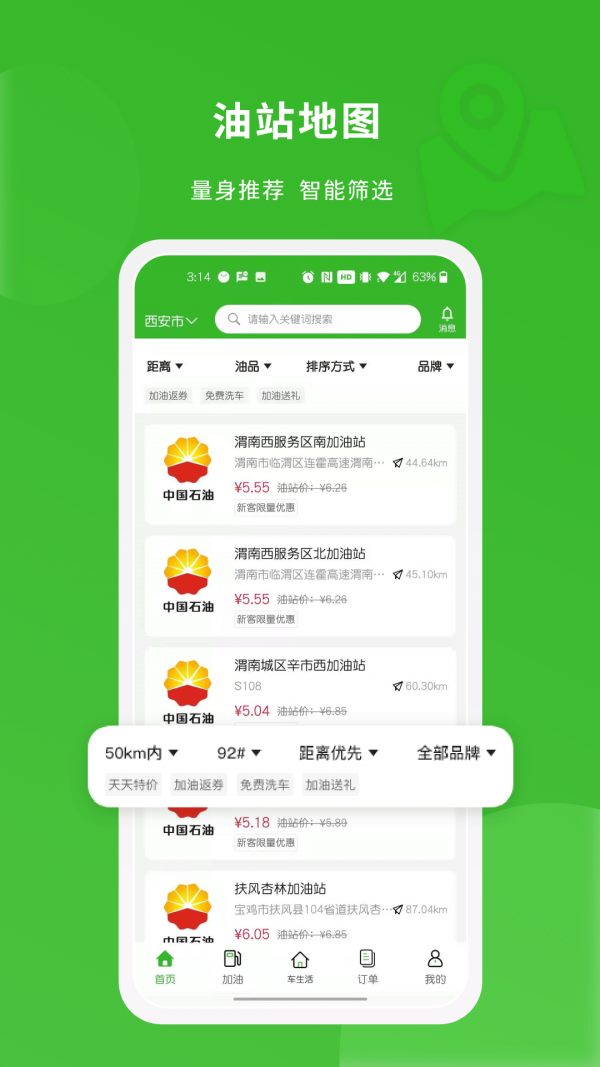 蜻蜓出行手机软件app截图