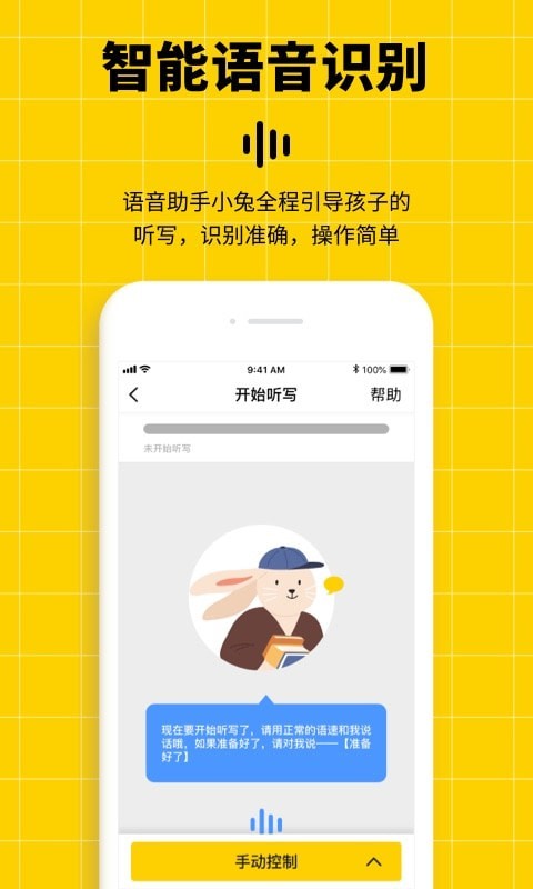 听写神器手机软件app截图