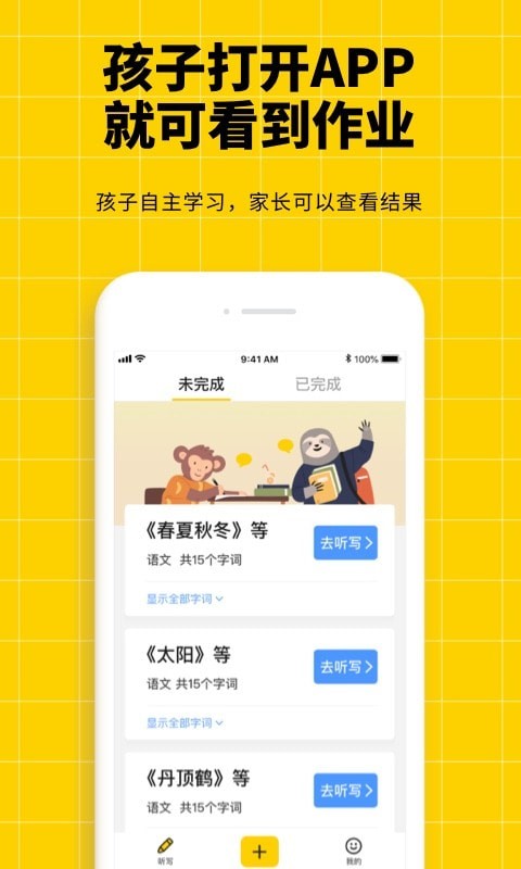 听写神器手机软件app截图