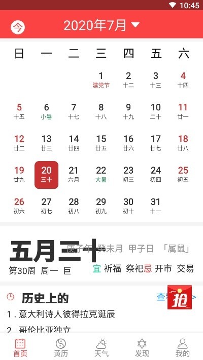 农历万年历手机软件app截图