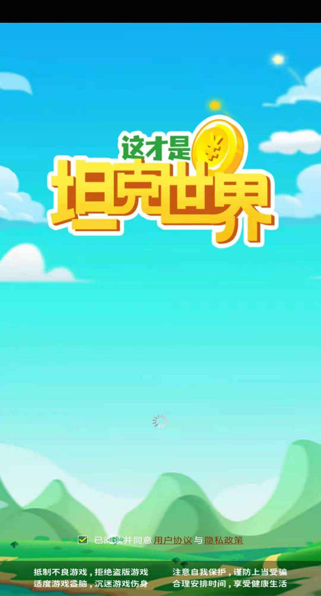 这才是坦克世界安卓版手游app截图