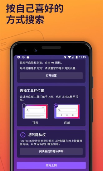 火狐浏览器旧版手机软件app截图