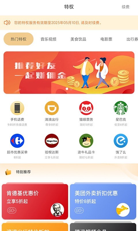 哆啦有礼手机软件app截图