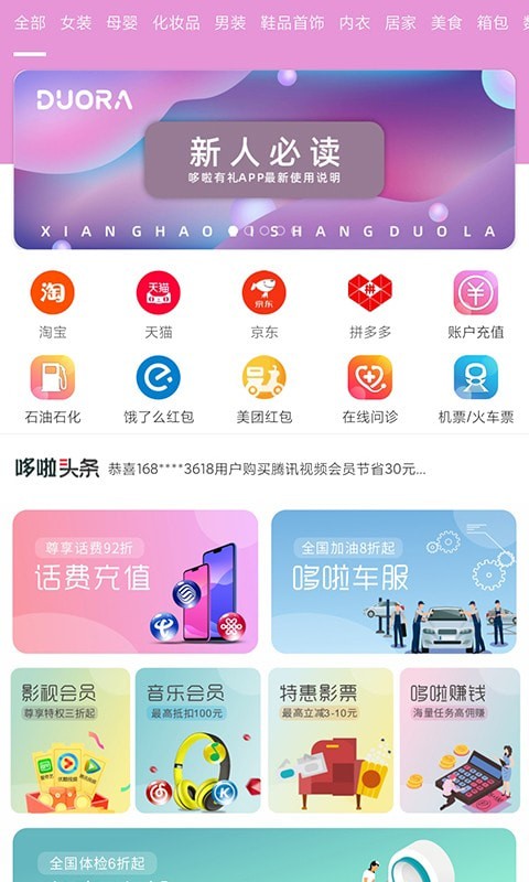 哆啦有礼手机软件app截图