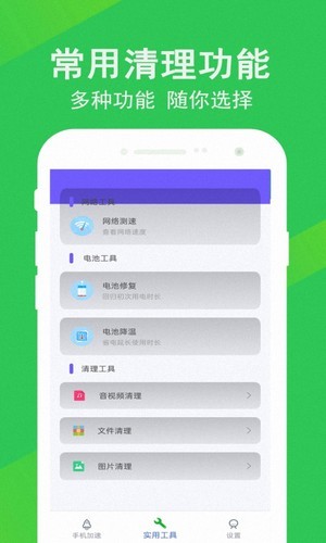 先锋清理大师手机软件app截图