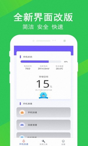 先锋清理大师手机软件app截图