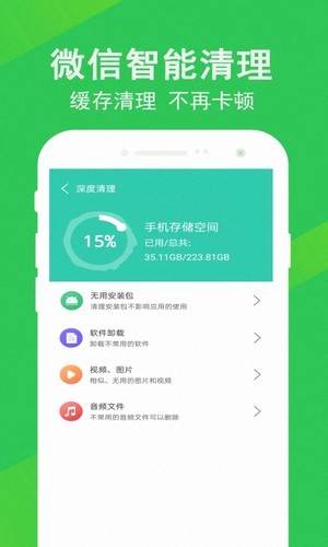 先锋清理大师手机软件app截图