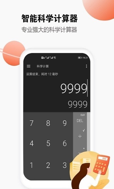 视界计算器手机软件app截图