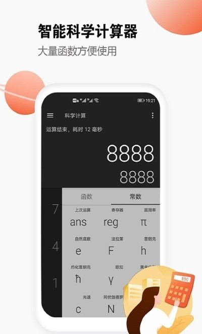 视界计算器手机软件app截图