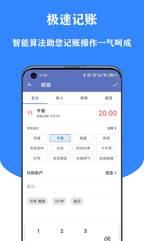 小星记账手机软件app截图